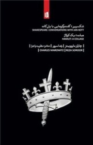 شکسپیر گفت و گوهایی با یان کات بیدگل