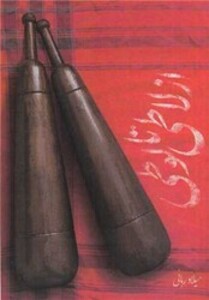 کتاب از لاطی تا لوطی سخنوران