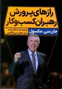 کتاب رازهای پرورش رهبران کسب و کار نگاه نوین