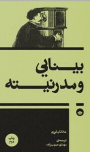 کتاب بینایی و مدرنیته بان