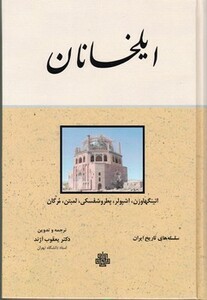 کتاب ایلخانان مولی
