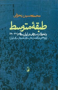 طبقه ‏متوسط ‏ آگه