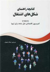 کتاب چه راهنمای شکل های اشتغال