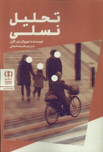 کتاب تحلیل نسلی فراهم