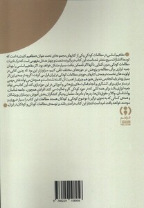 کتاب مفاهیم اساسی در مطالعات کودکی فراهم