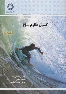 کتاب کنترل مقاوم H