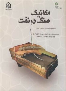 کتاب مکانیک سنگ در نفت