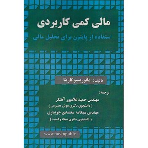 کتاب مالی کمی کاربردی استفاده از پایتون برای تحلیل مالی