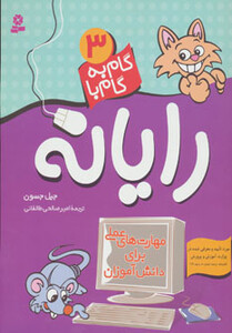 رایانه 3