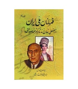 کتاب قهرمانان ملی ایران 3