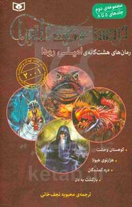 در جست و جوی دلتورا نشر قدیانی