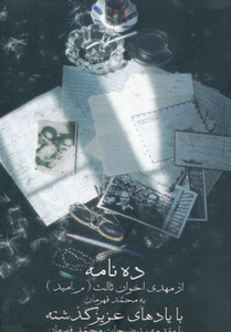 کتاب ده نامه