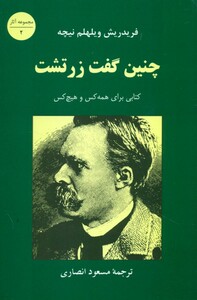 کتاب چنین گفت زرتشت نشر جامی