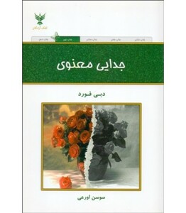 کتاب جدایی معنوی نشر کلک آزادگان