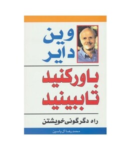 کتاب باور کنید تا ببینید