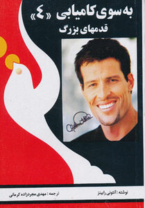 به سوی کامیابی 4