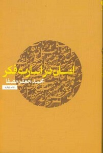 کتاب انسان در اسارت فکر