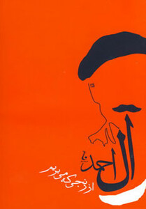 کتاب از رنجی که می بریم نشر جامه دران