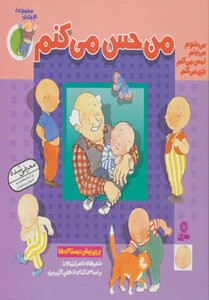 کتاب من حس می کنم