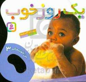 یک روز خوب نشر قدیانی