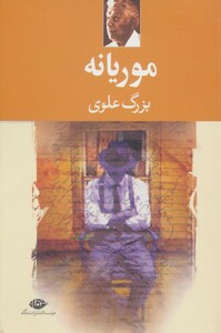 کتاب موریانه