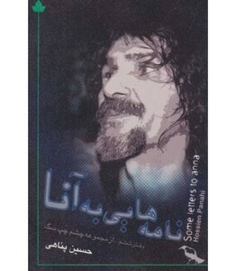 کتاب نامه هایی به آنا