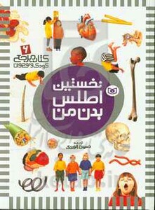 نخستین اطلس بدن من