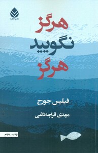 هرگز نگویید هرگز