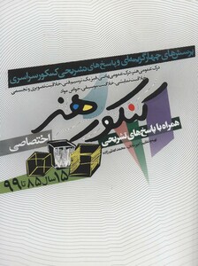 کتاب کنکور هنر