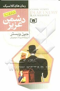 کتاب رمان های کلاسیک 2