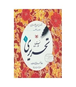 خط نستعلیق تحریری نشر قدیانی