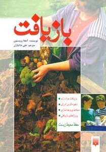 کتاب بازیافت نشر پیدایش