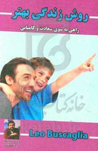 کتاب روش زندگی بهتر