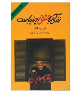 کتاب زندگی با عشق چه زیباست