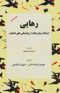 کتاب رهایی نشر اوحدی