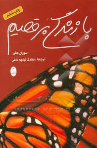 کتاب با زندگی برقصیم