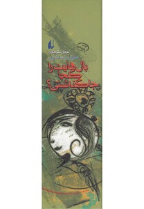 کتاب چراغ های رابطه 2