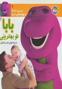 کتاب نی نی داینا 2