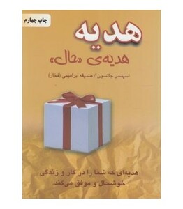 کتاب هدیه،هدیه ی حال
