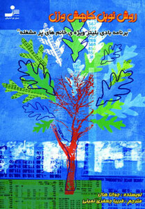 کتاب روش نوین کاهش وزن