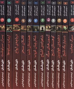 کتاب مجموعه قصه های سرزمین اشباح