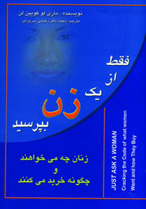 کتاب فقط از یک زن بپرسید