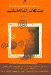 کتاب شما عظیم تر از آنی هستید که می اندیشید 3