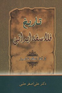 تاریخ فلاسفه ایرانی