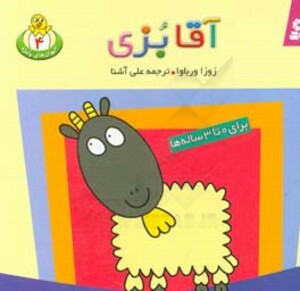 کتاب حیوان های بامزه 4