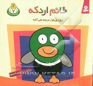 کتاب حیوان های بامزه 7