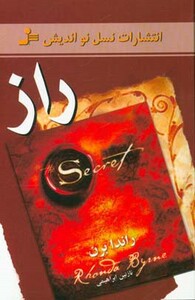 کتاب راز نشر نسل نواندیش