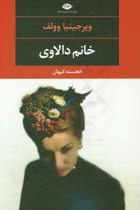 خانم دالاوی
