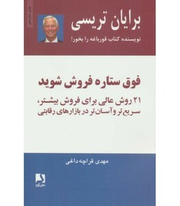 کتاب فوق ستاره فروش شوید نشر ذهن آویز