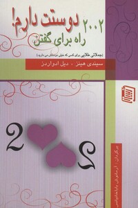 کتاب 2002 راه برای گفتن دوستت دارم